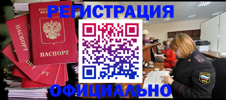 купить прописку в Мыски