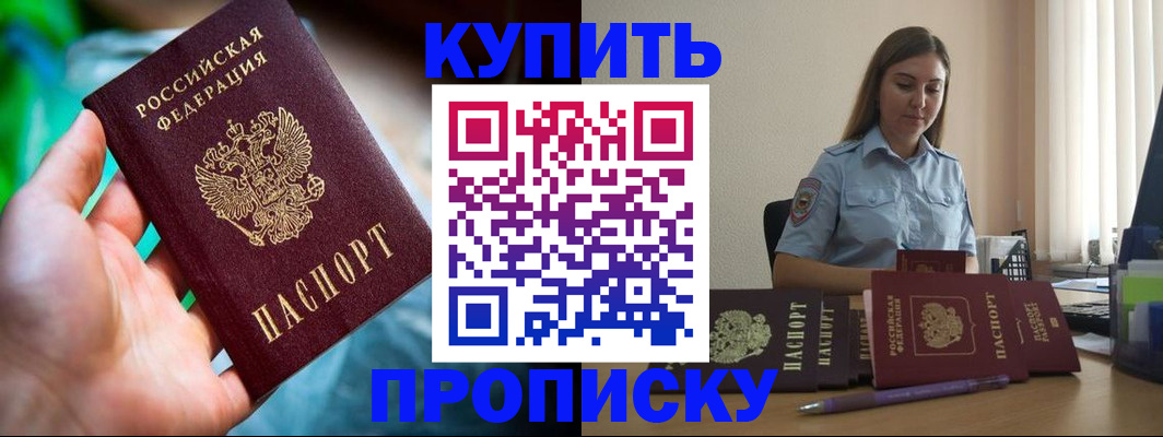 прописка законно в Мыски