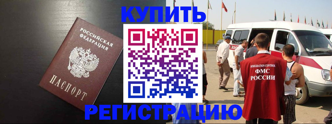 прописка 2025 в Мыски
