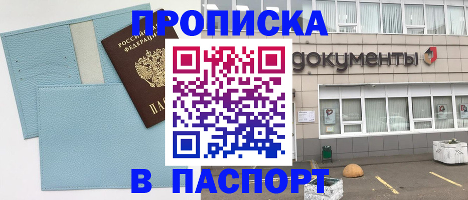 прописка в Мыски