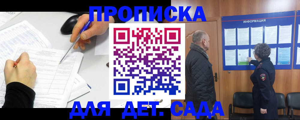 прописка законно в Мыски