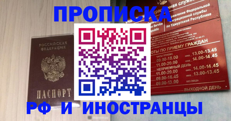временная регистрация купить в Мыски