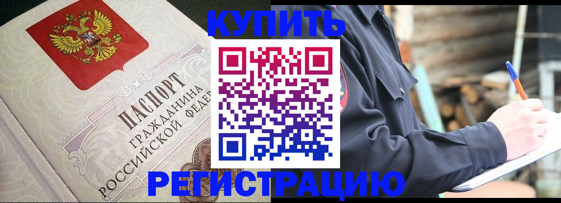 временная регистрация гарантия в Мыски