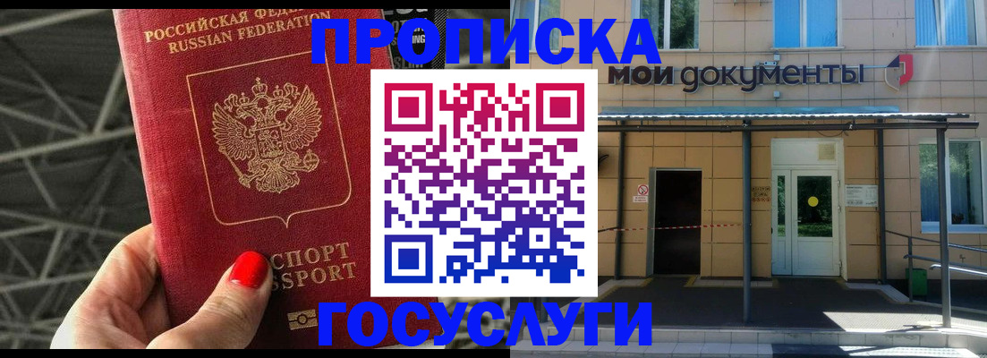 временная регистрация в Мыски