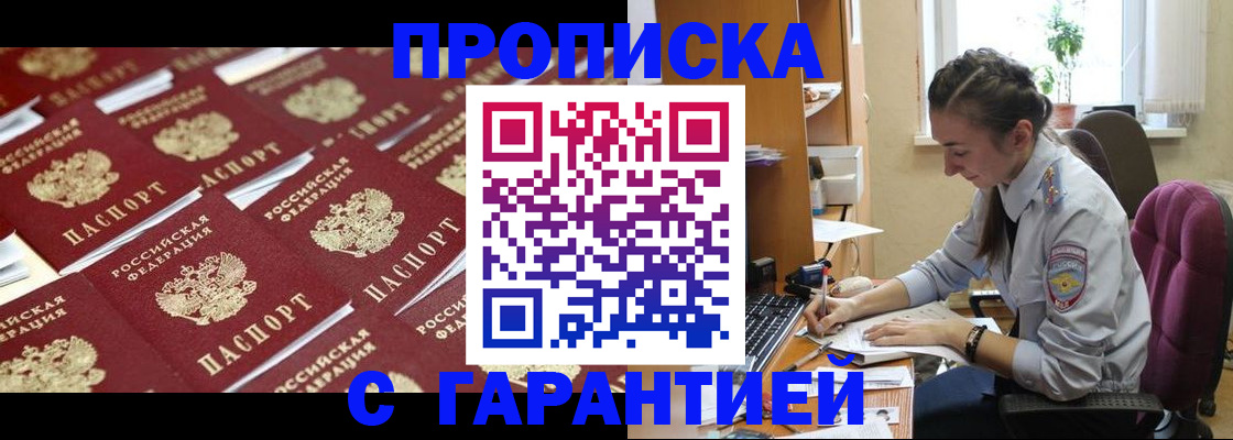 прописка ребенка в Мыски